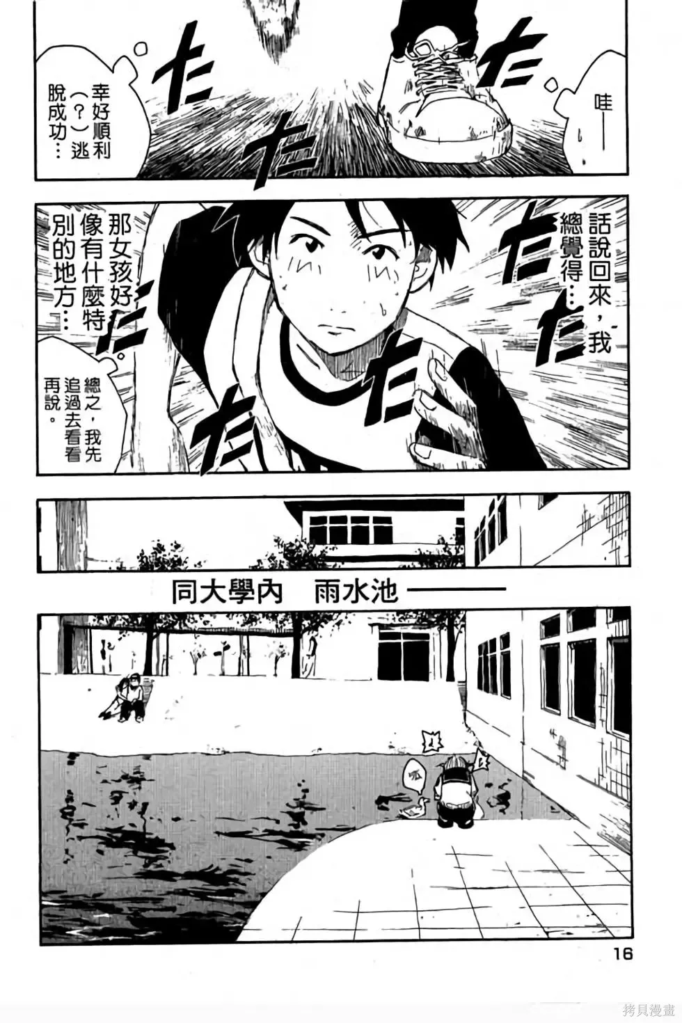 貓飛狗跳,第1卷,第17张