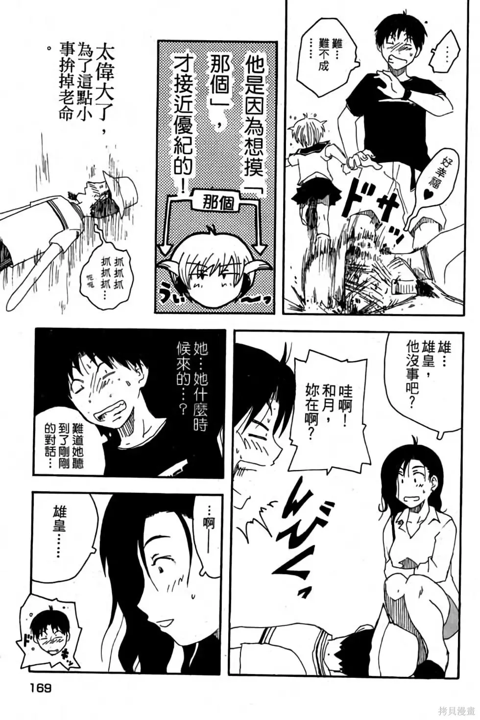 貓飛狗跳,第1卷,第170张