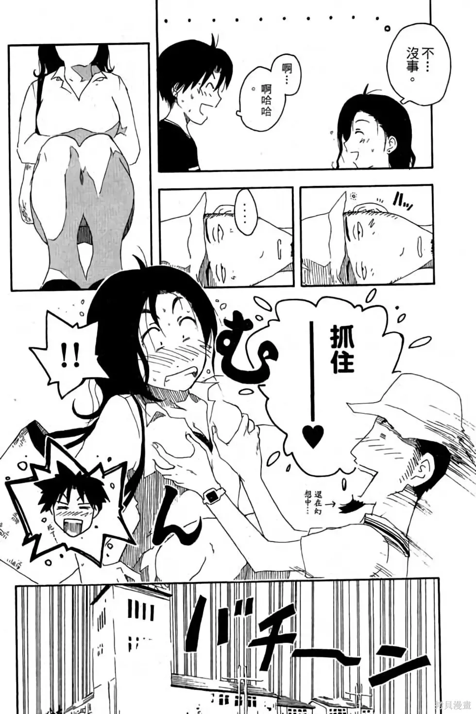 貓飛狗跳,第1卷,第171张