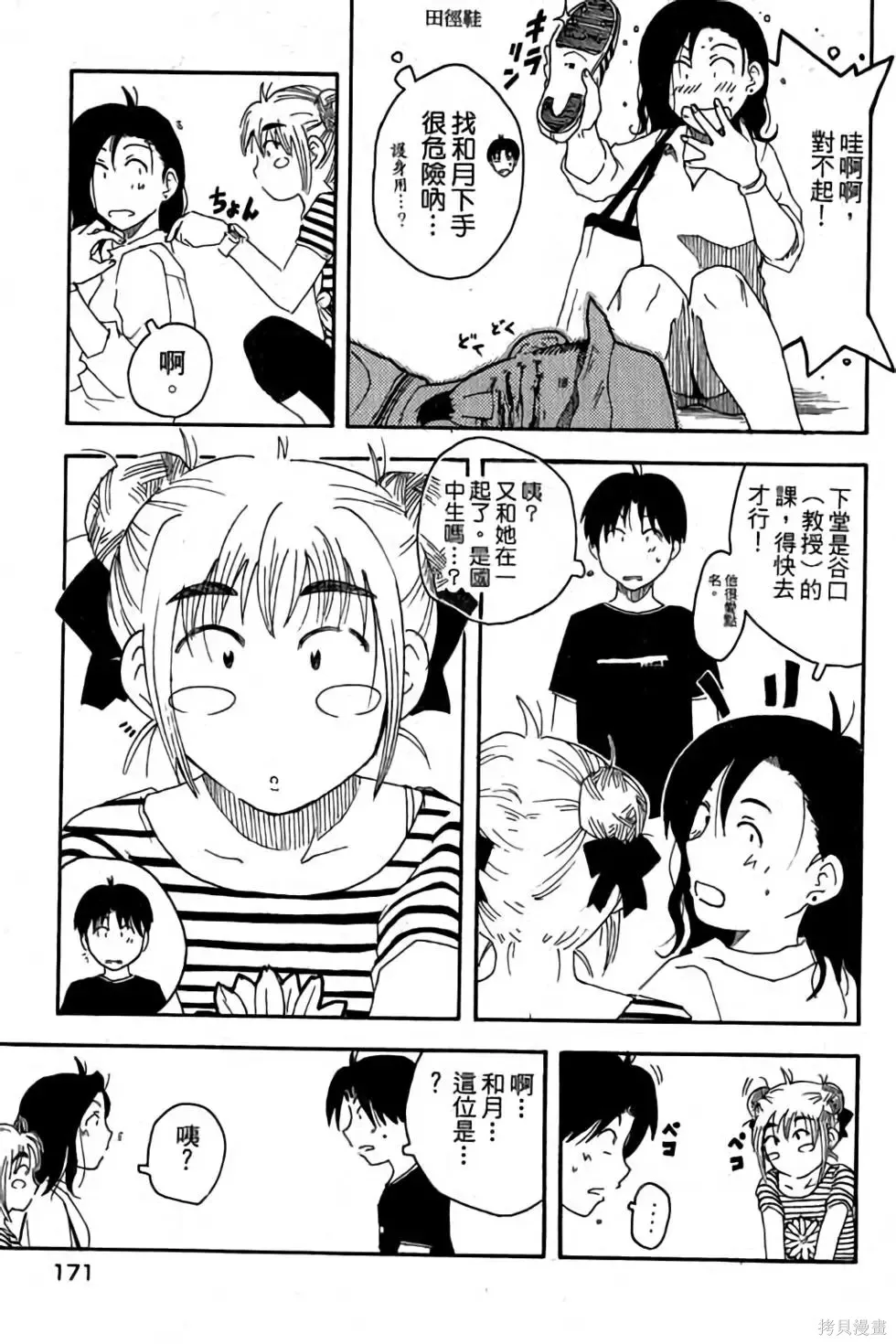 貓飛狗跳,第1卷,第172张