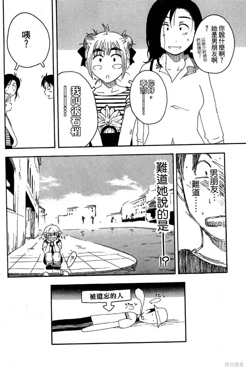 貓飛狗跳,第1卷,第173张