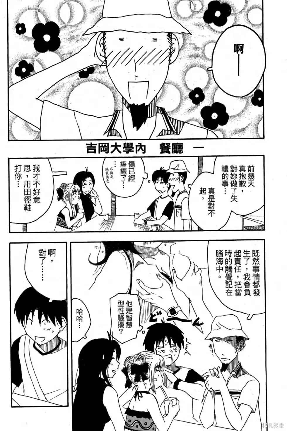 貓飛狗跳,第1卷,第175张