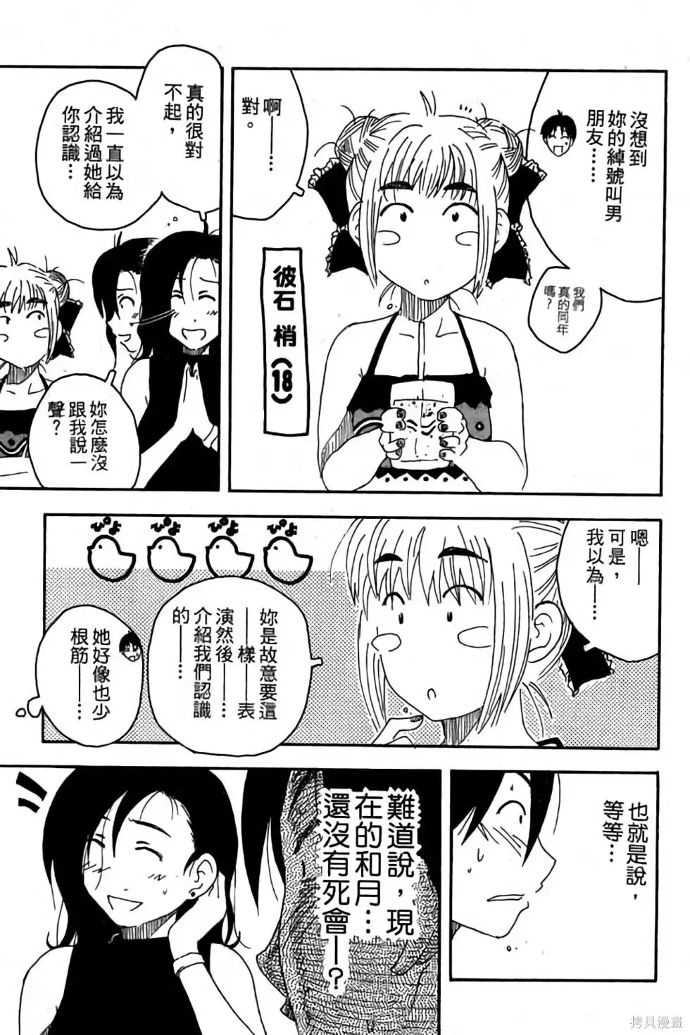 貓飛狗跳,第1卷,第176张