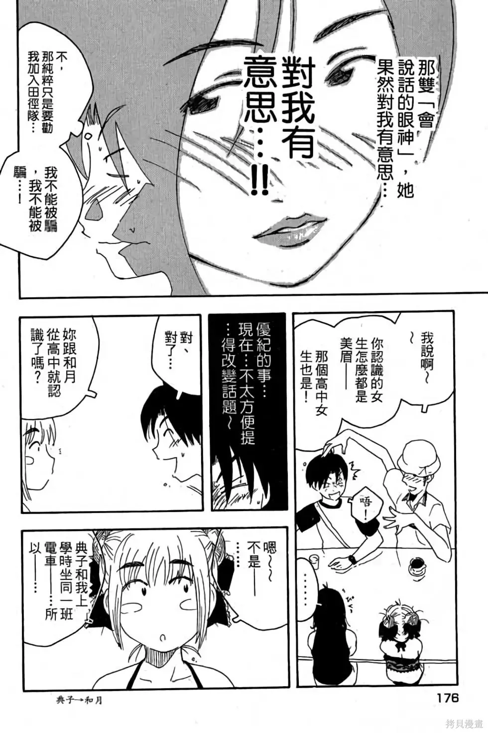貓飛狗跳,第1卷,第177张