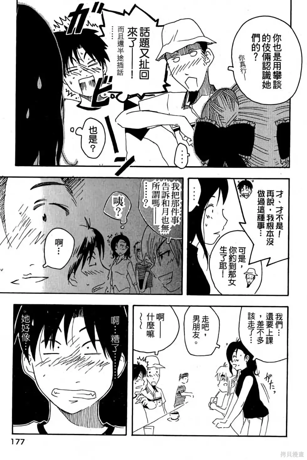 貓飛狗跳,第1卷,第178张