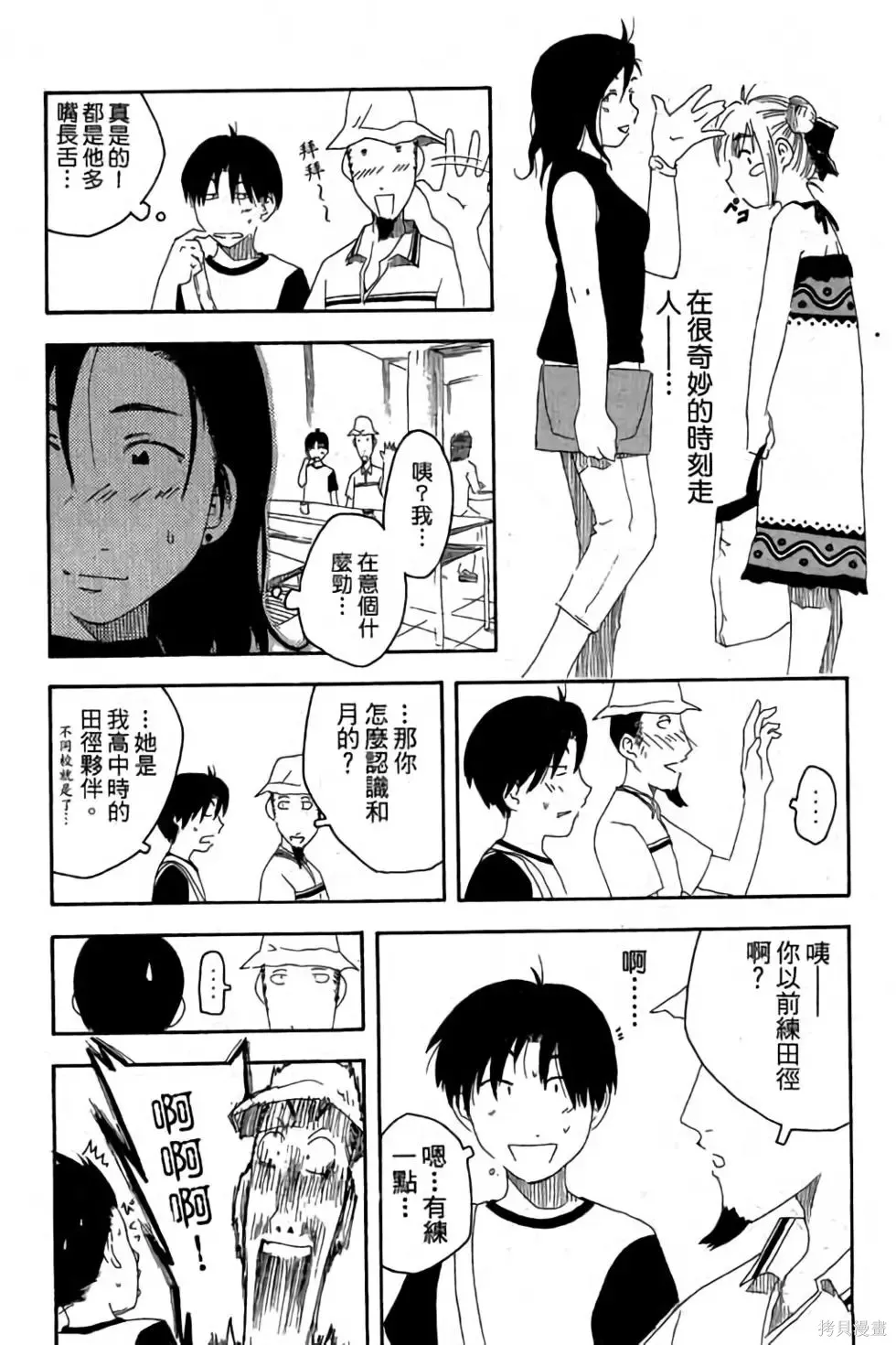 貓飛狗跳,第1卷,第179张