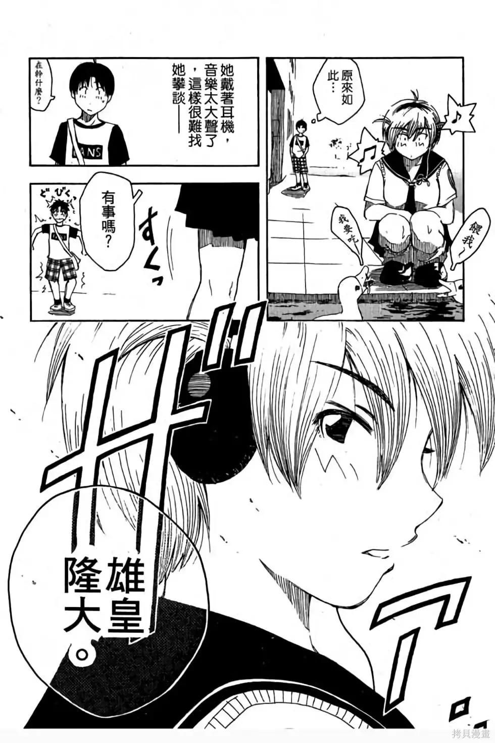 貓飛狗跳,第1卷,第18张
