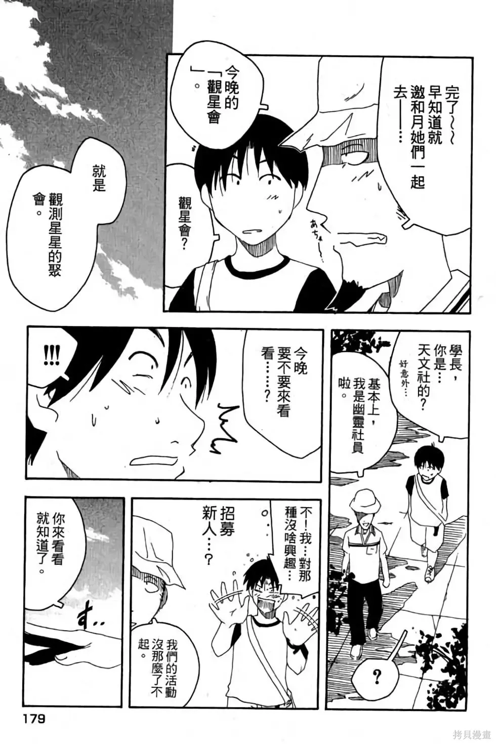 貓飛狗跳,第1卷,第180张