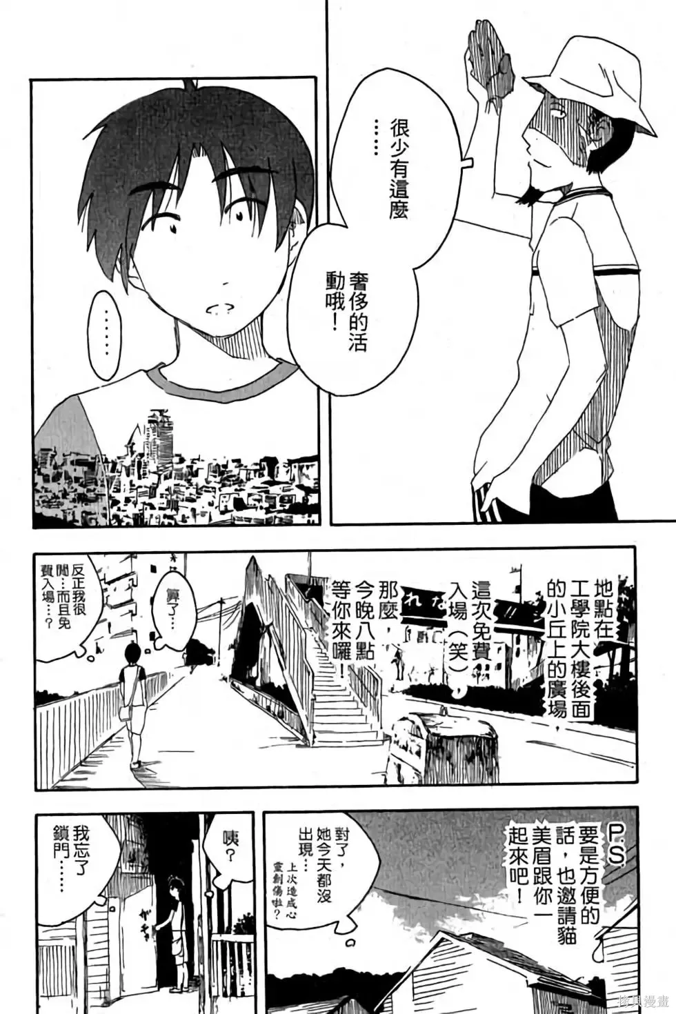 貓飛狗跳,第1卷,第181张