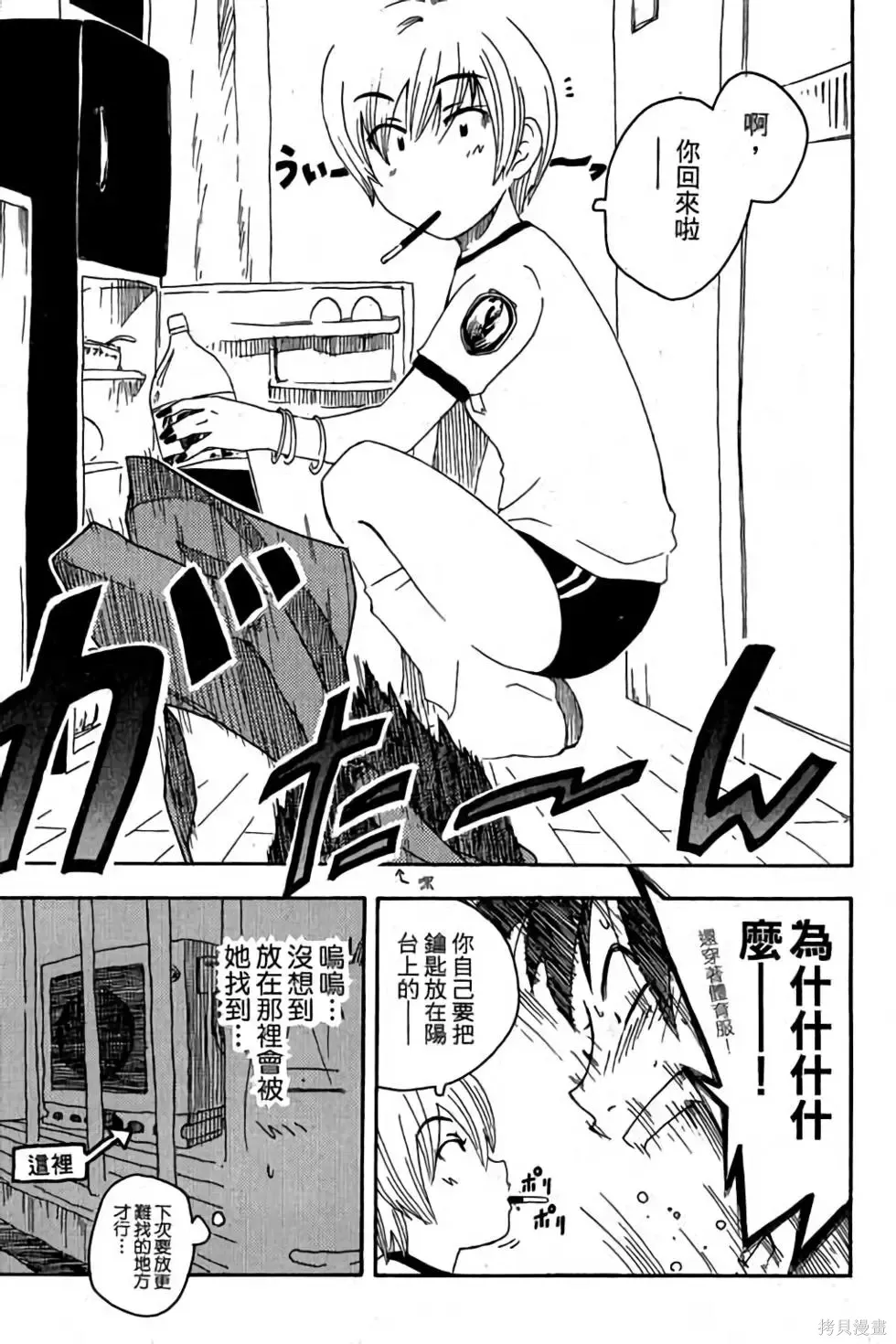 貓飛狗跳,第1卷,第182张