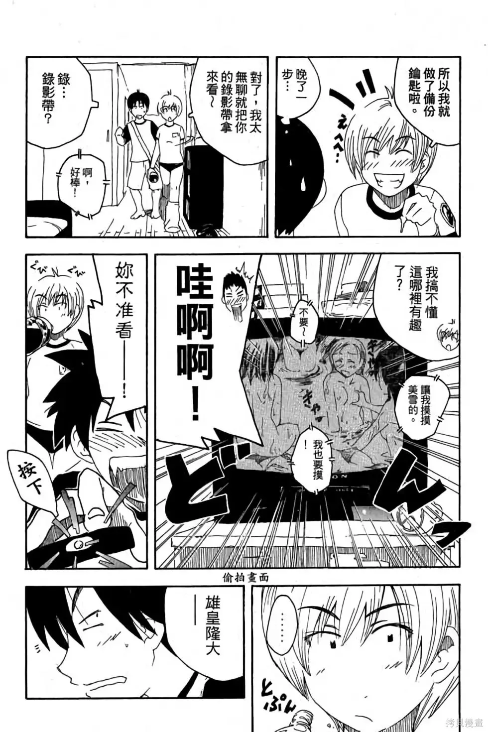 貓飛狗跳,第1卷,第183张