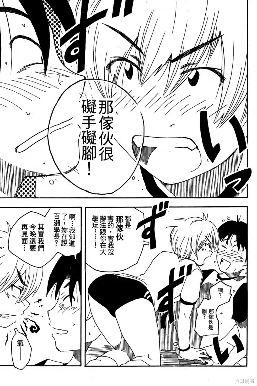 貓飛狗跳,第1卷,第184张