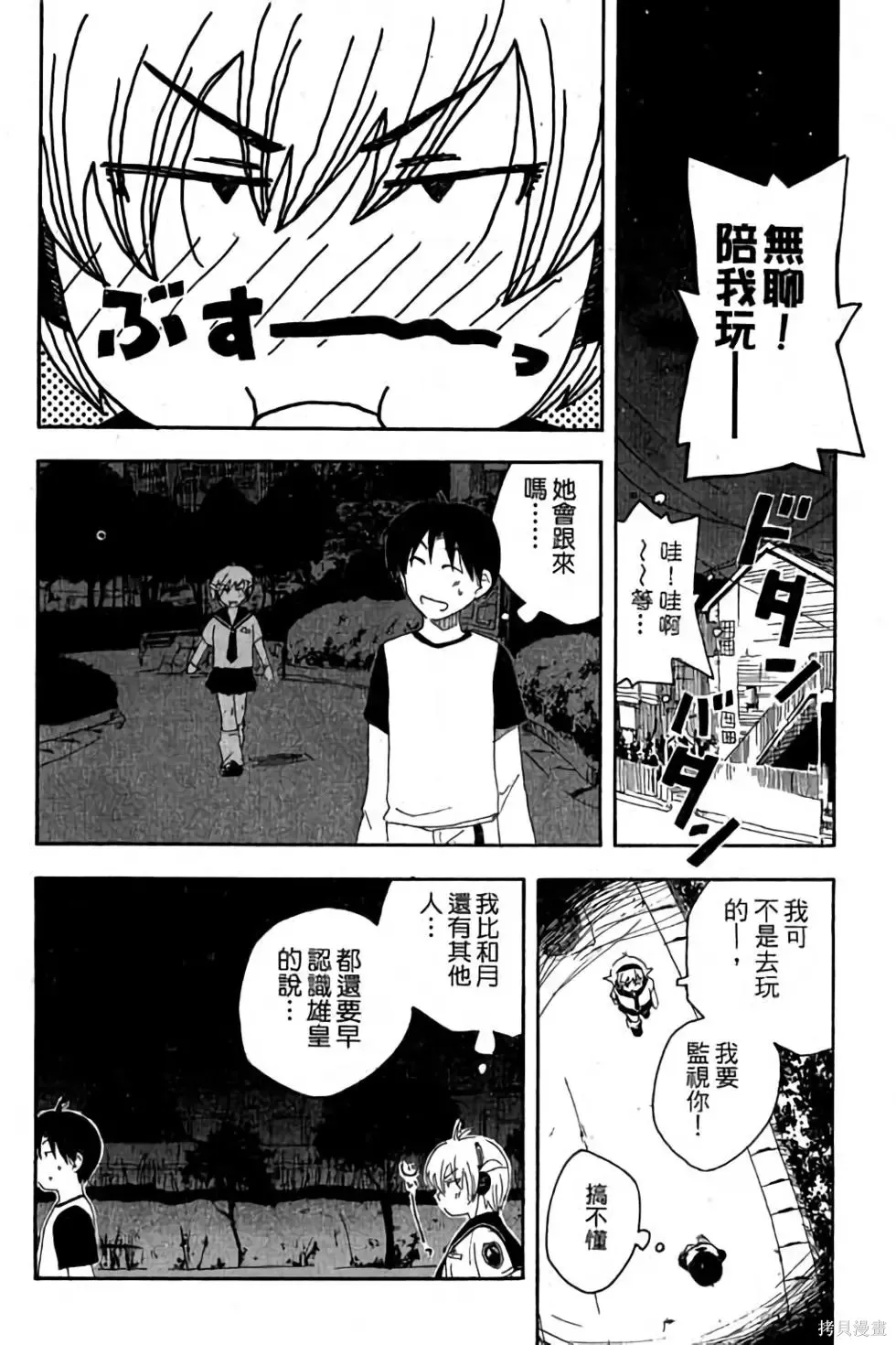 貓飛狗跳,第1卷,第185张
