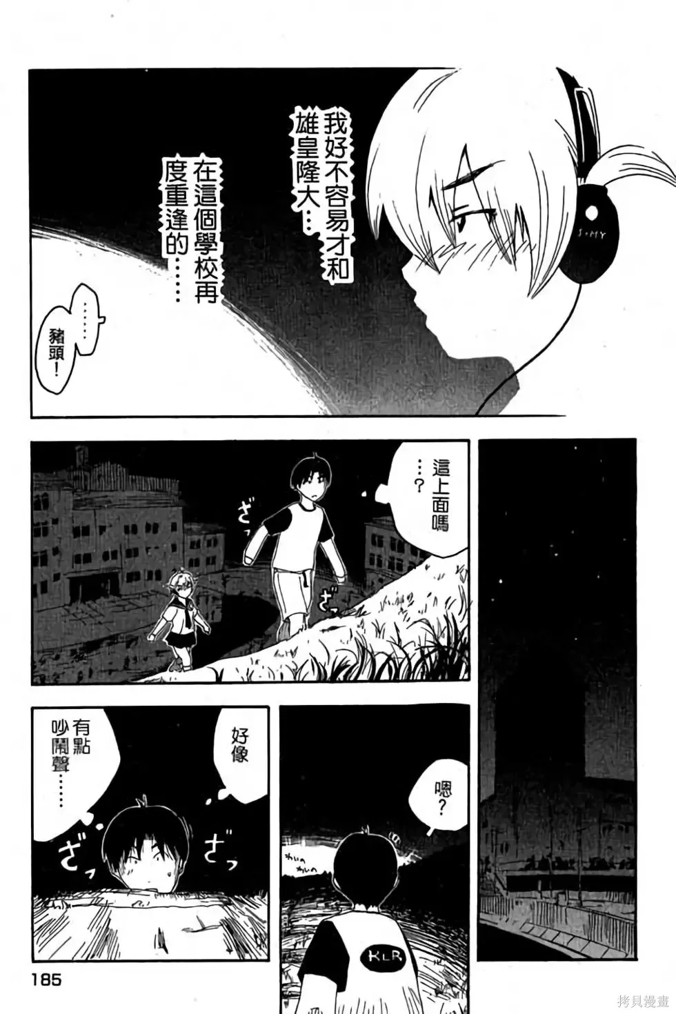 貓飛狗跳,第1卷,第186张