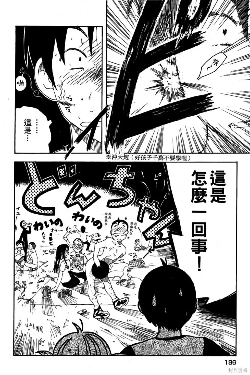 貓飛狗跳,第1卷,第187张
