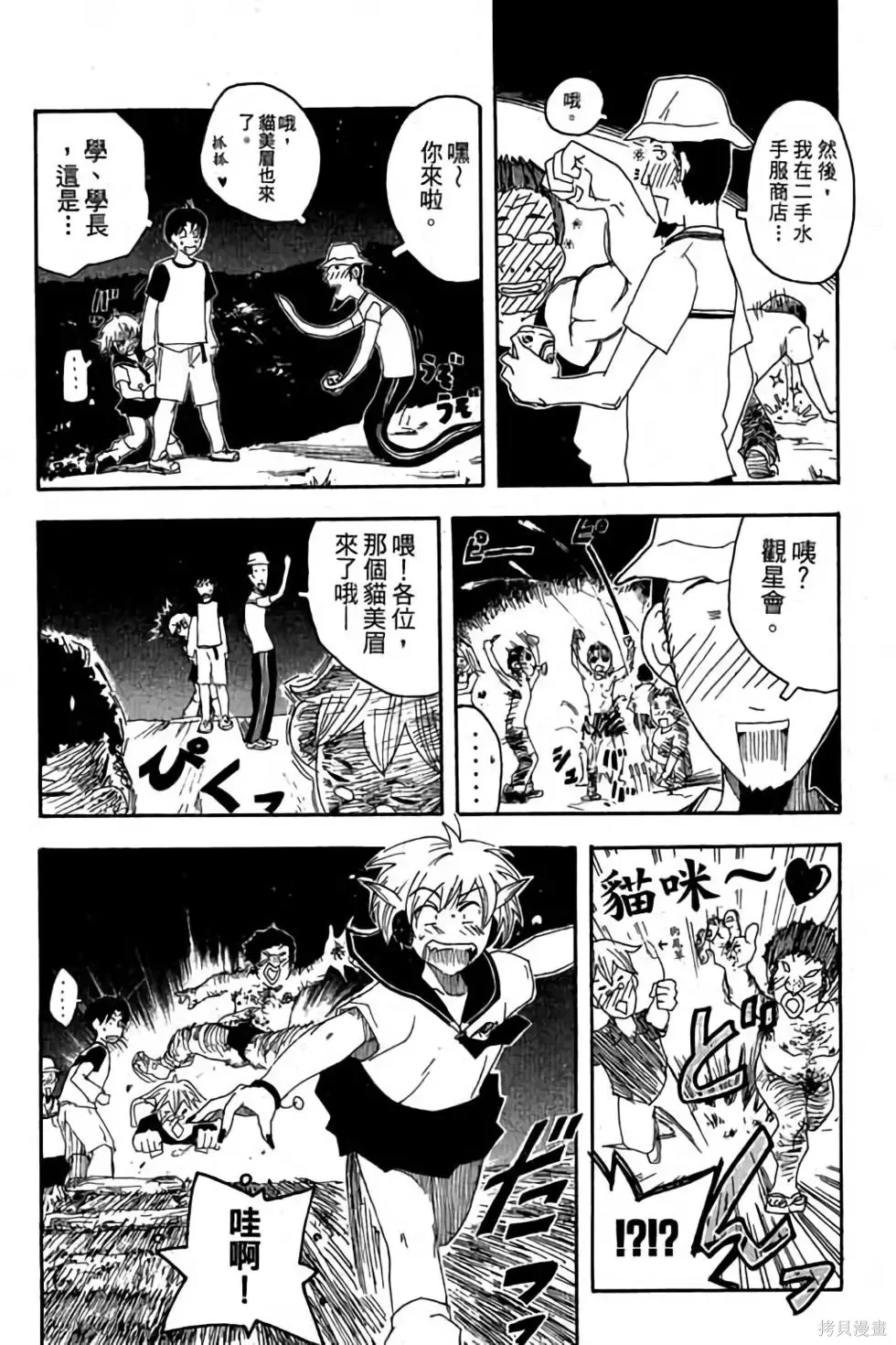 貓飛狗跳,第1卷,第188张