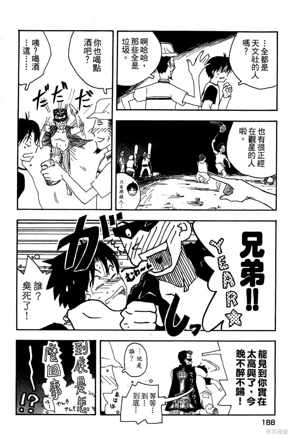貓飛狗跳,第1卷,第189张