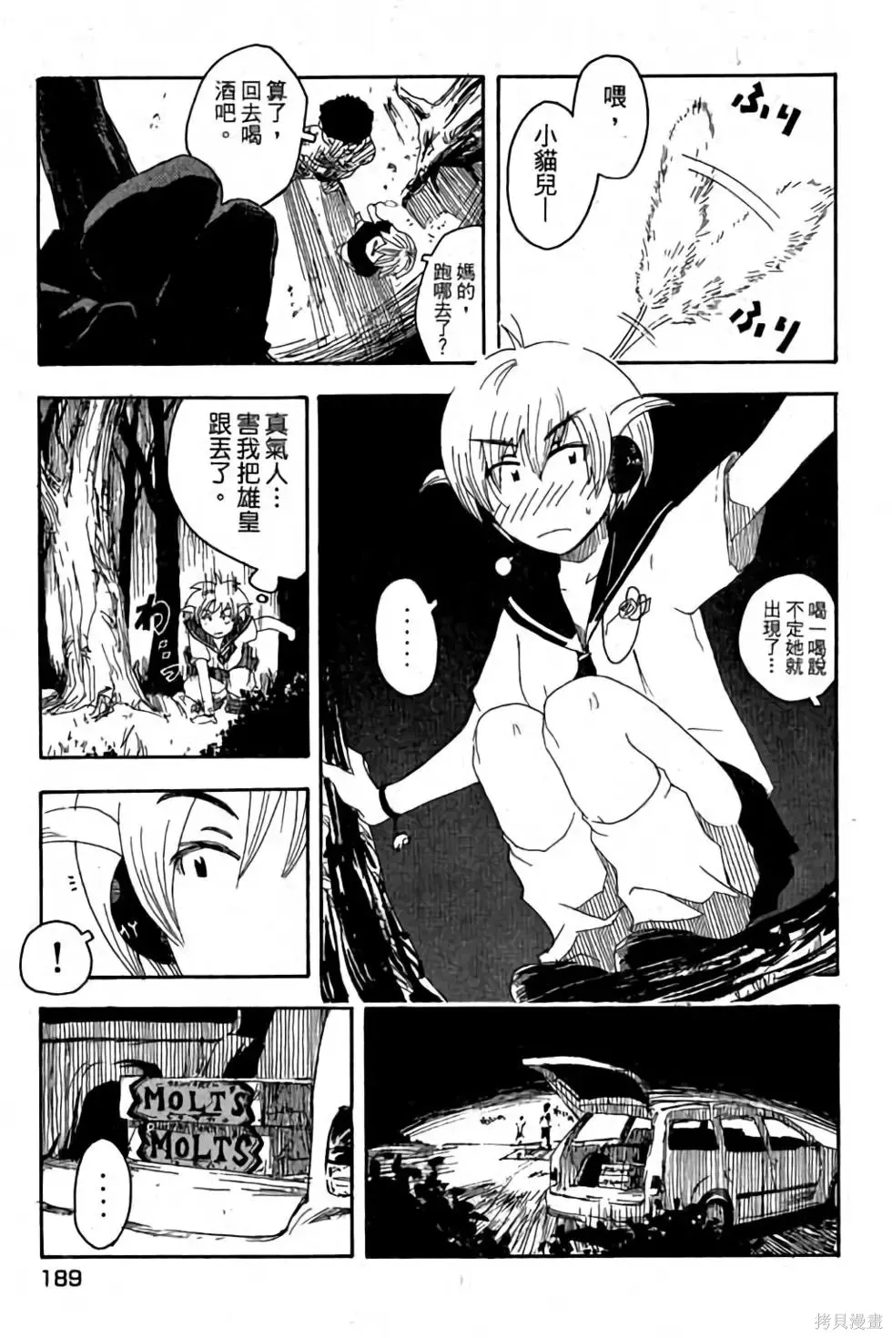 貓飛狗跳,第1卷,第190张