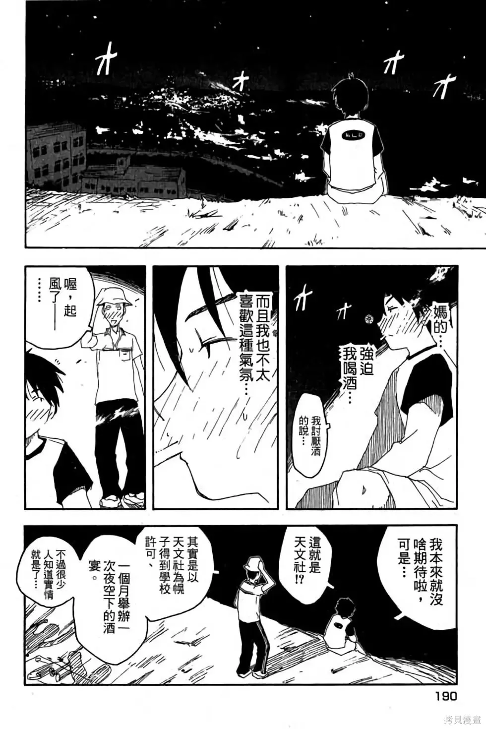 貓飛狗跳,第1卷,第191张