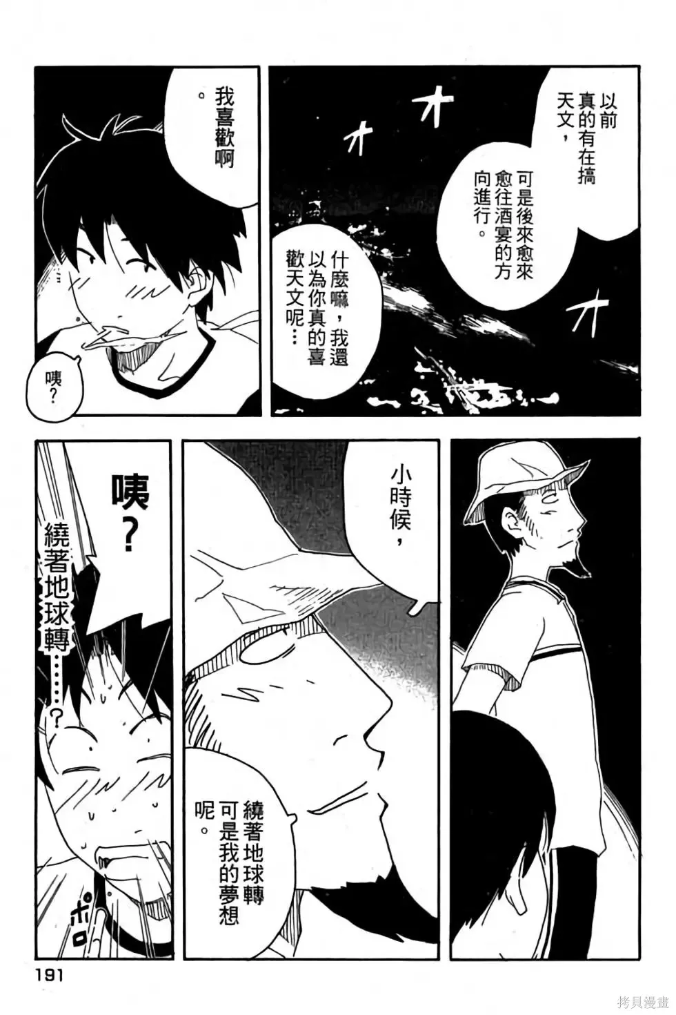 貓飛狗跳,第1卷,第192张