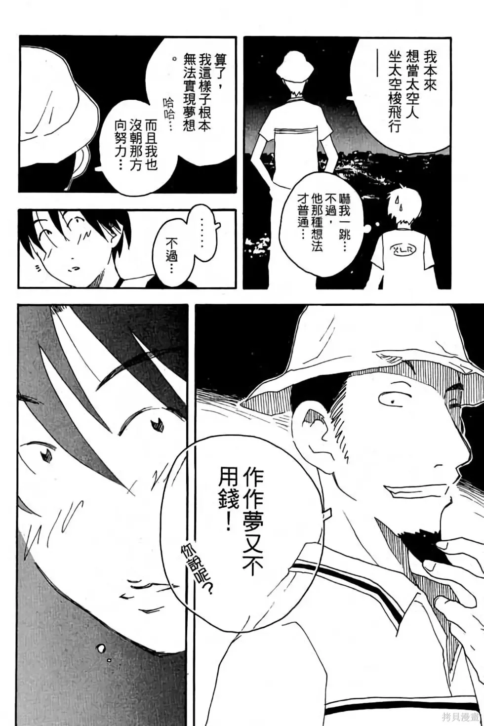 貓飛狗跳,第1卷,第193张