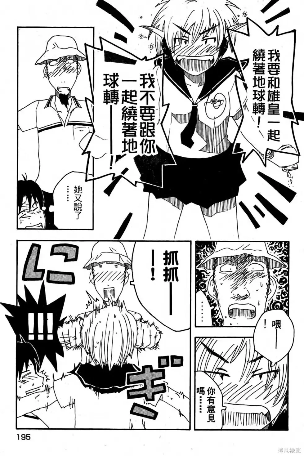 貓飛狗跳,第1卷,第196张
