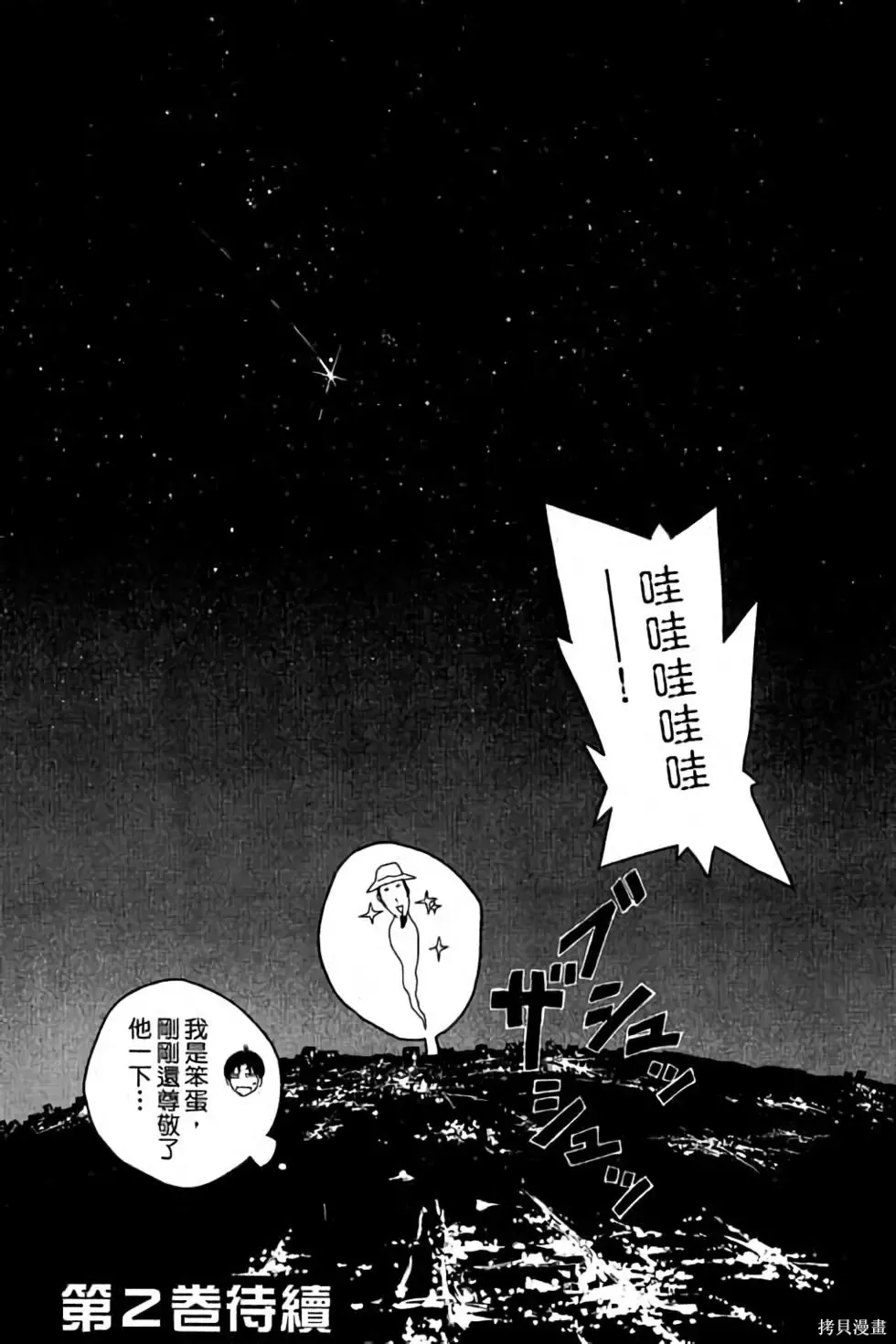 貓飛狗跳,第1卷,第197张