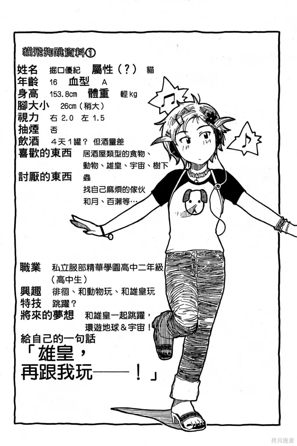 貓飛狗跳,第1卷,第198张