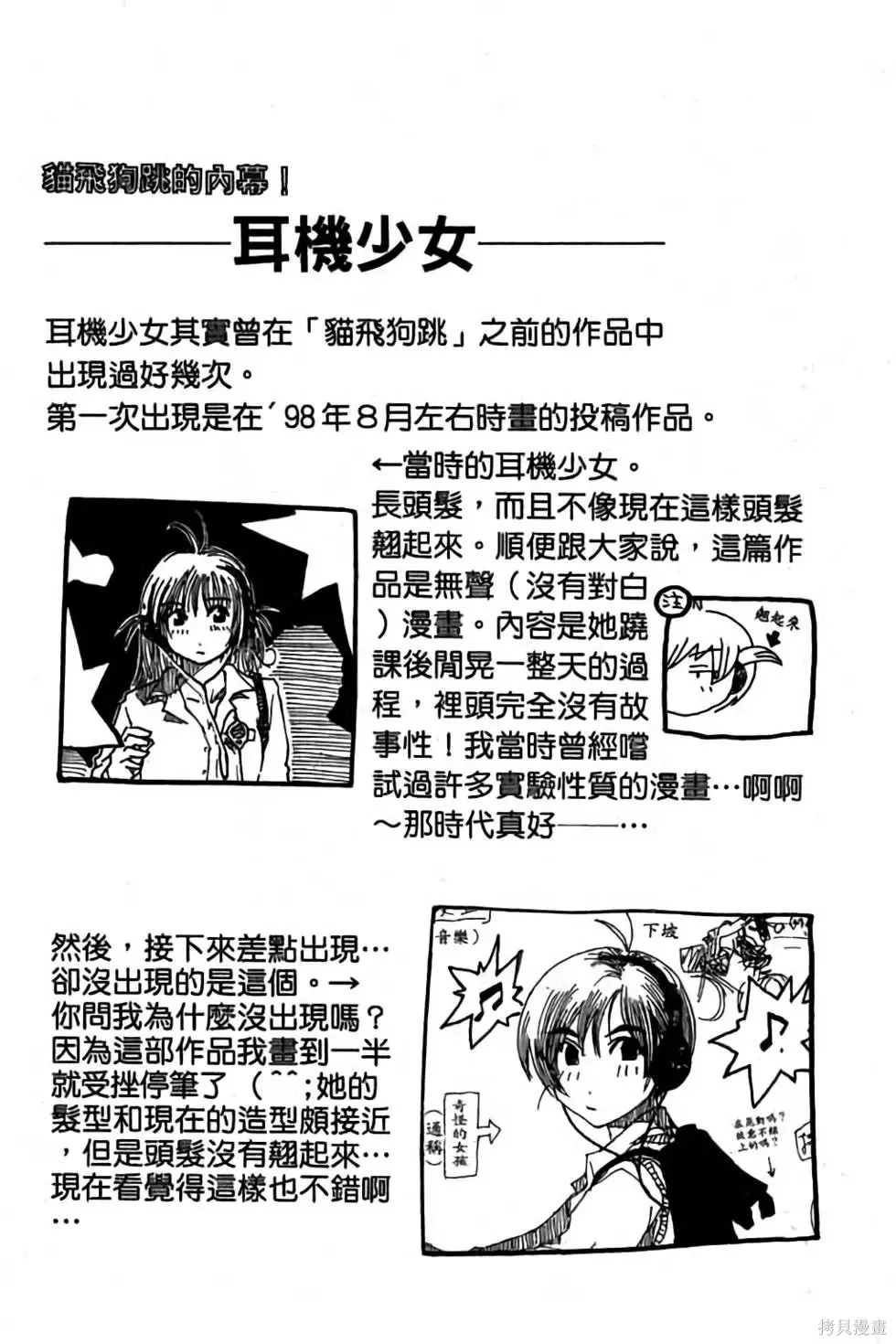 貓飛狗跳,第1卷,第199张