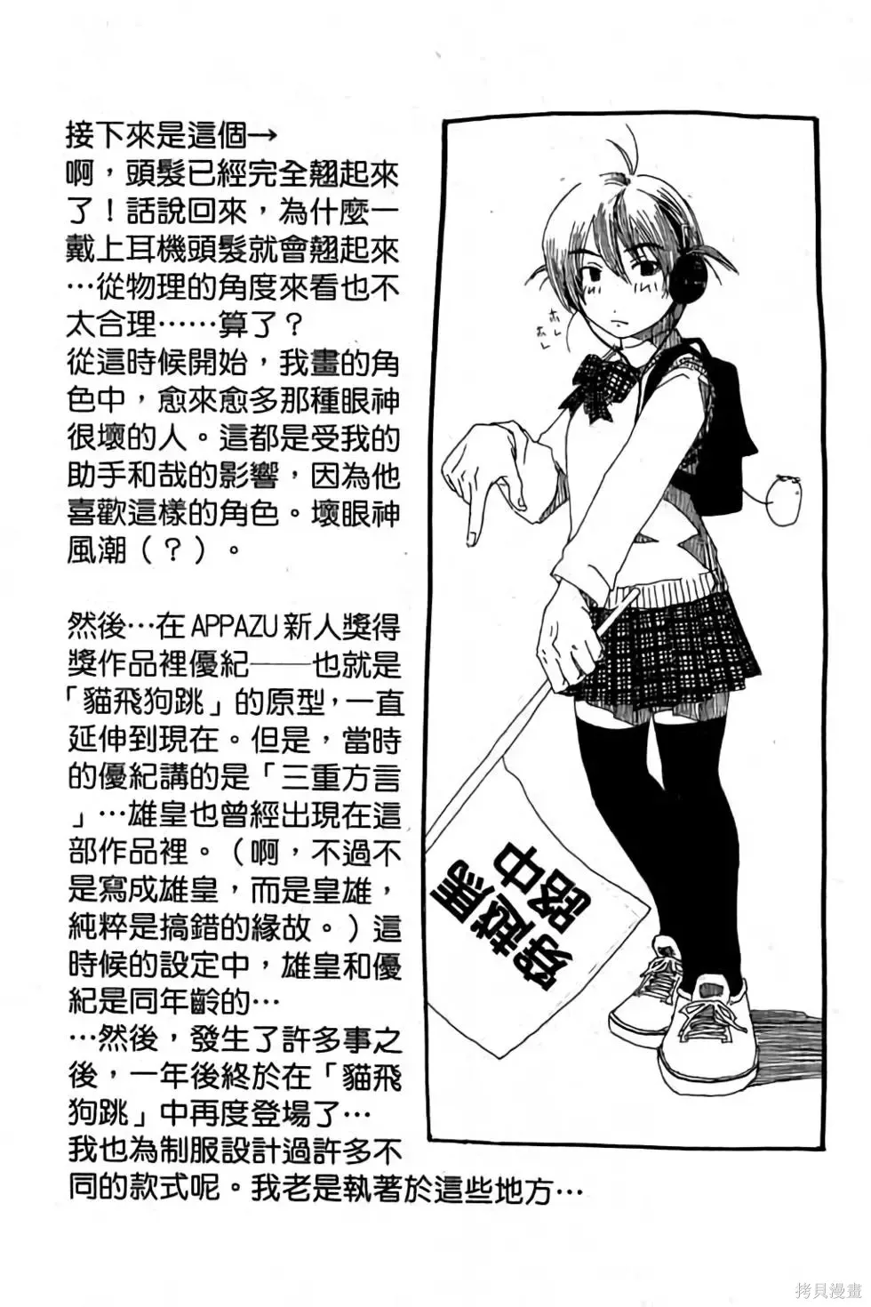 貓飛狗跳,第1卷,第200张
