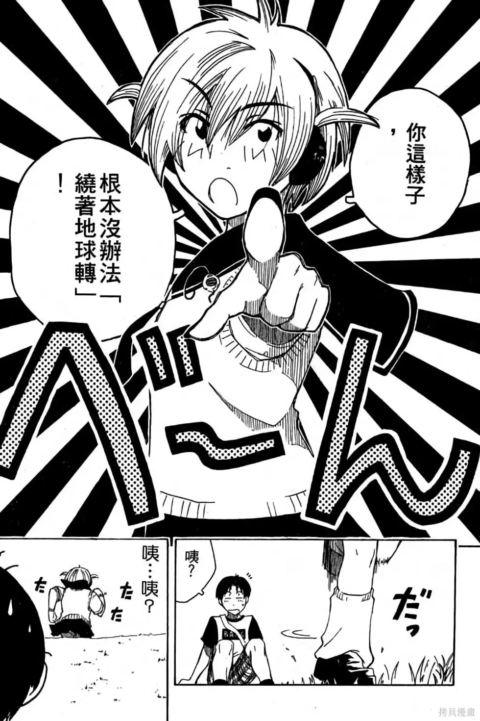 貓飛狗跳,第1卷,第26张