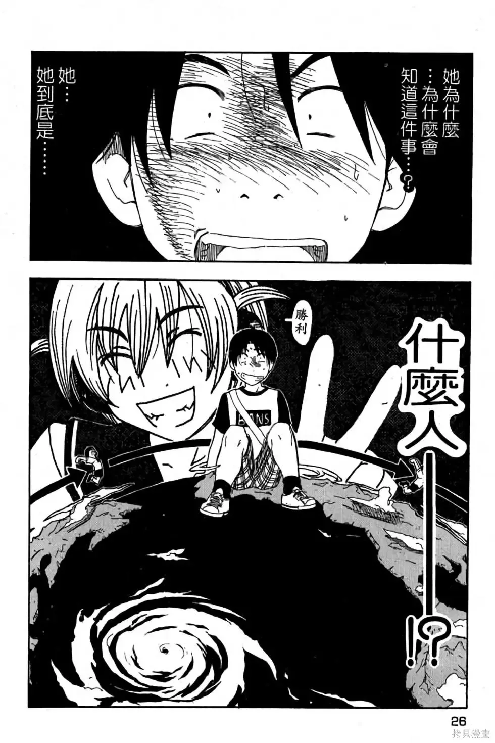 貓飛狗跳,第1卷,第27张