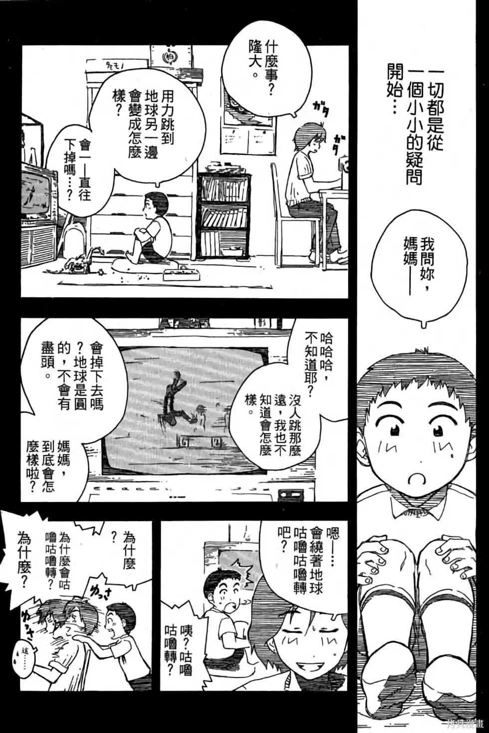 貓飛狗跳,第1卷,第29张