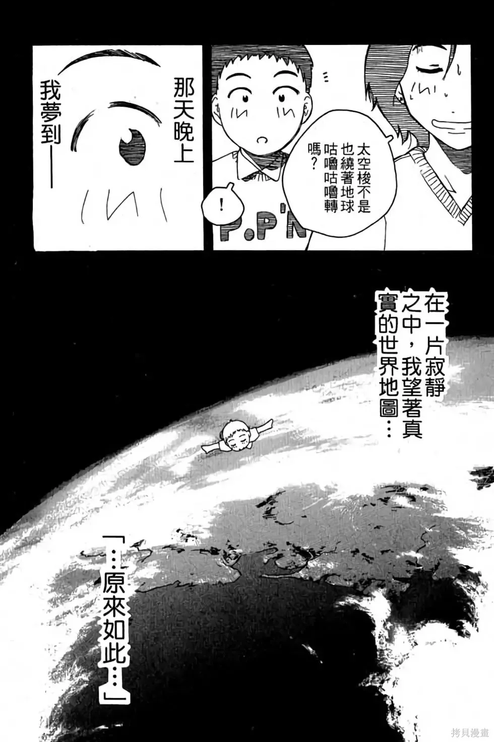 貓飛狗跳,第1卷,第30张