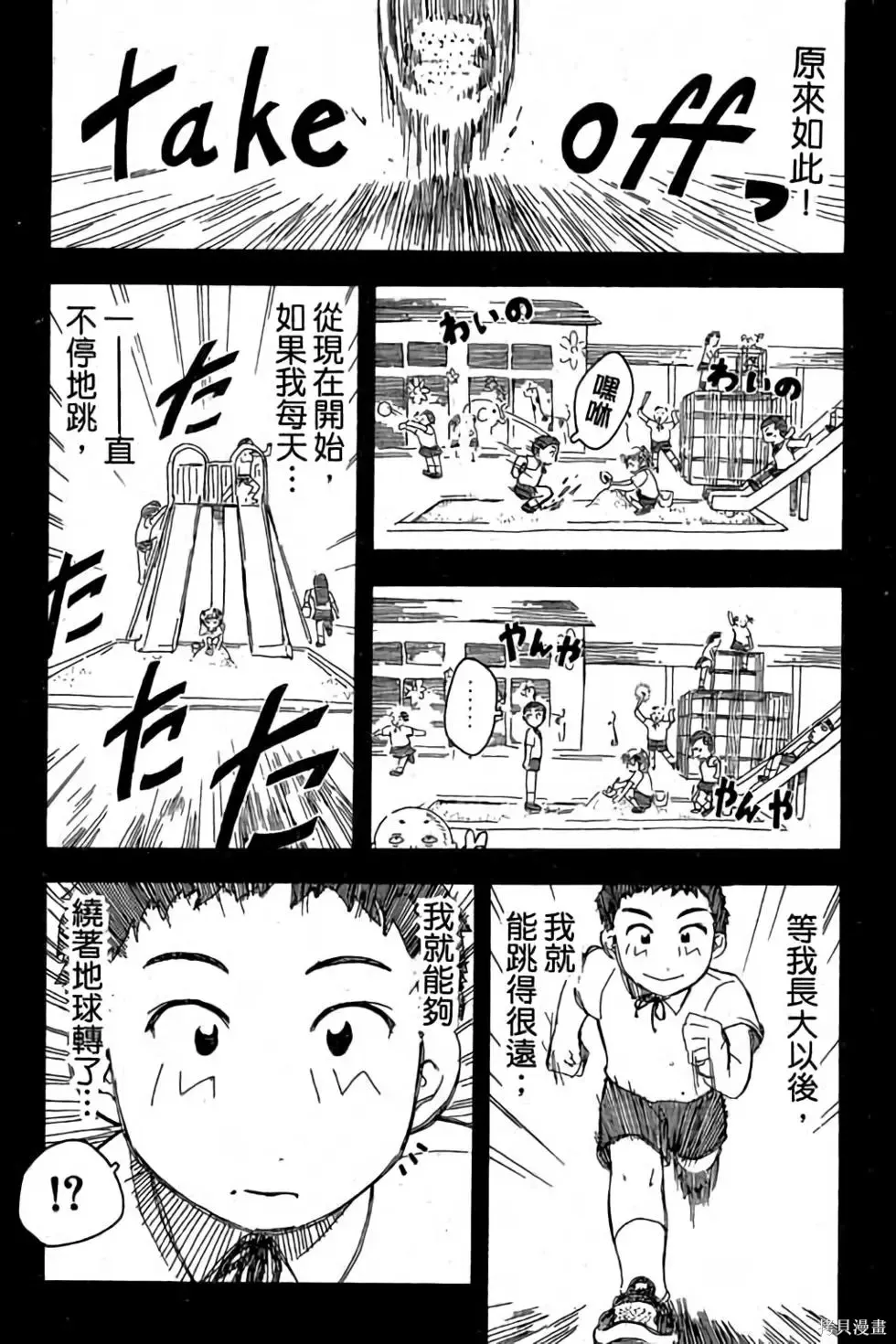 貓飛狗跳,第1卷,第31张