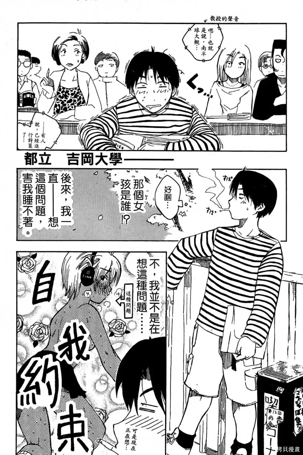 貓飛狗跳,第1卷,第33张