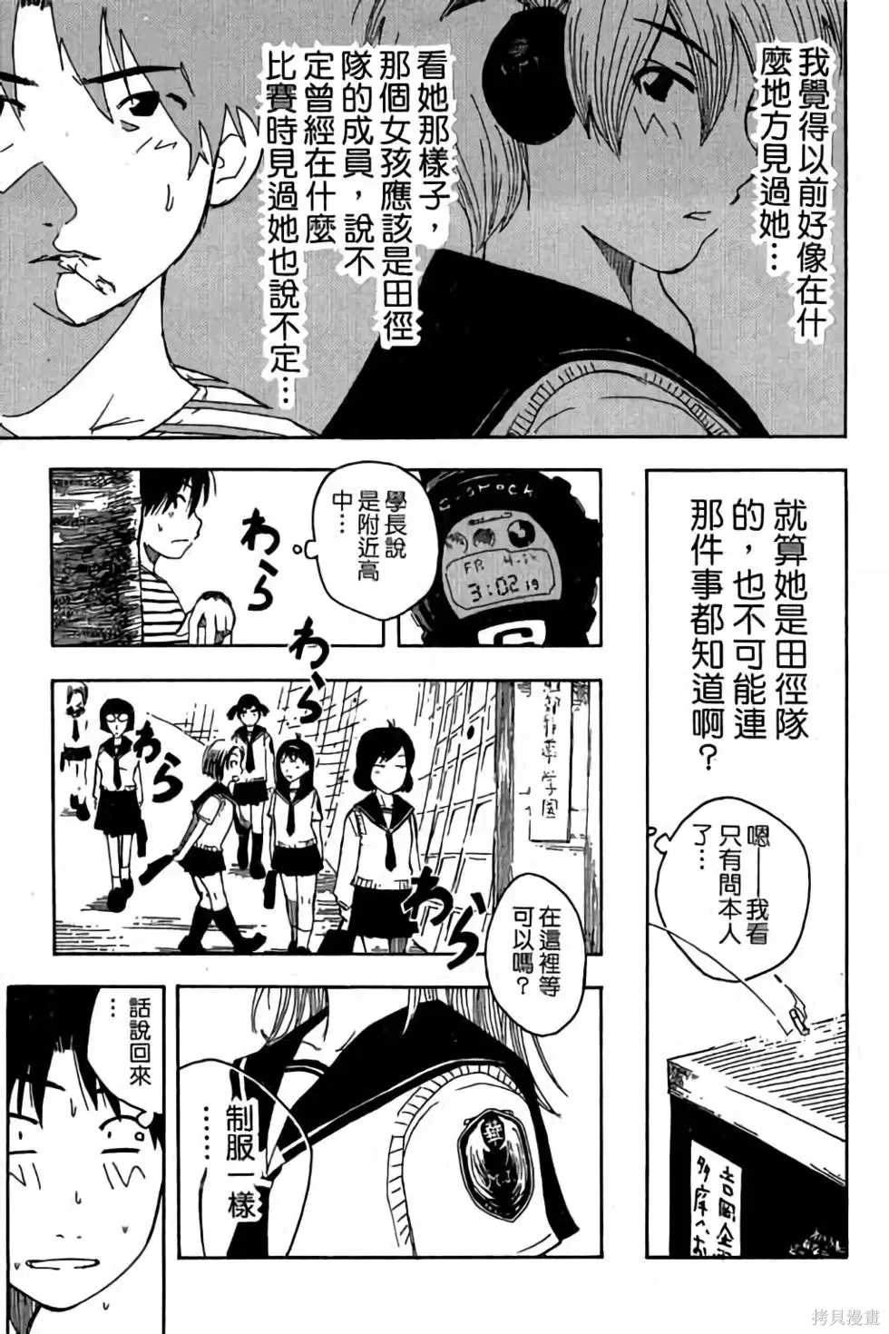 貓飛狗跳,第1卷,第34张
