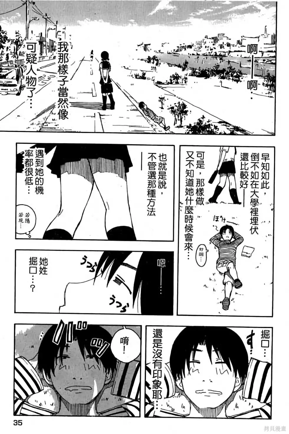 貓飛狗跳,第1卷,第36张
