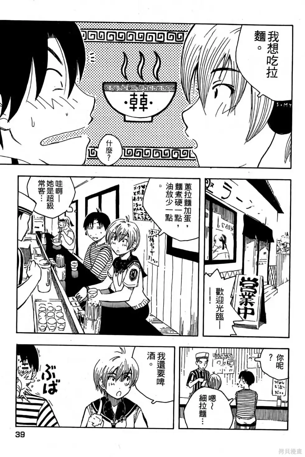 貓飛狗跳,第1卷,第40张