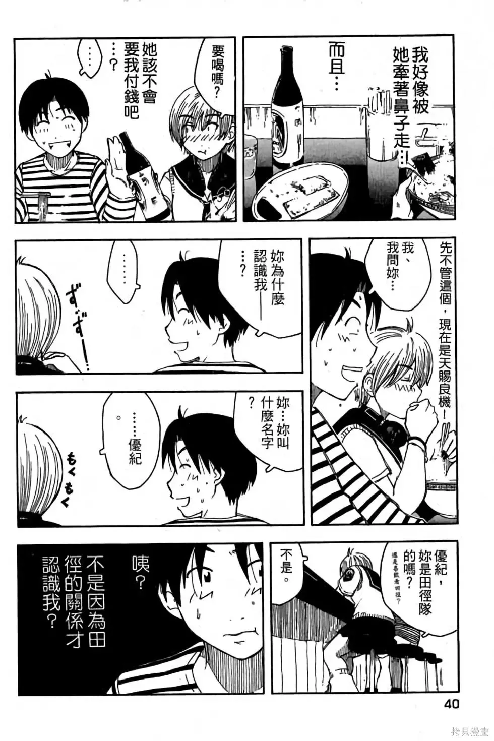 貓飛狗跳,第1卷,第41张