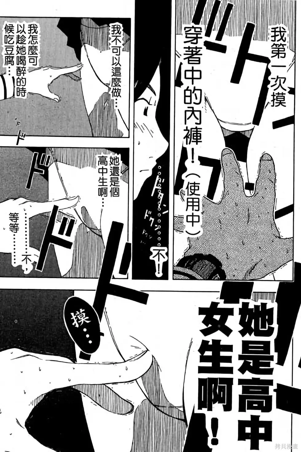 貓飛狗跳,第1卷,第48张