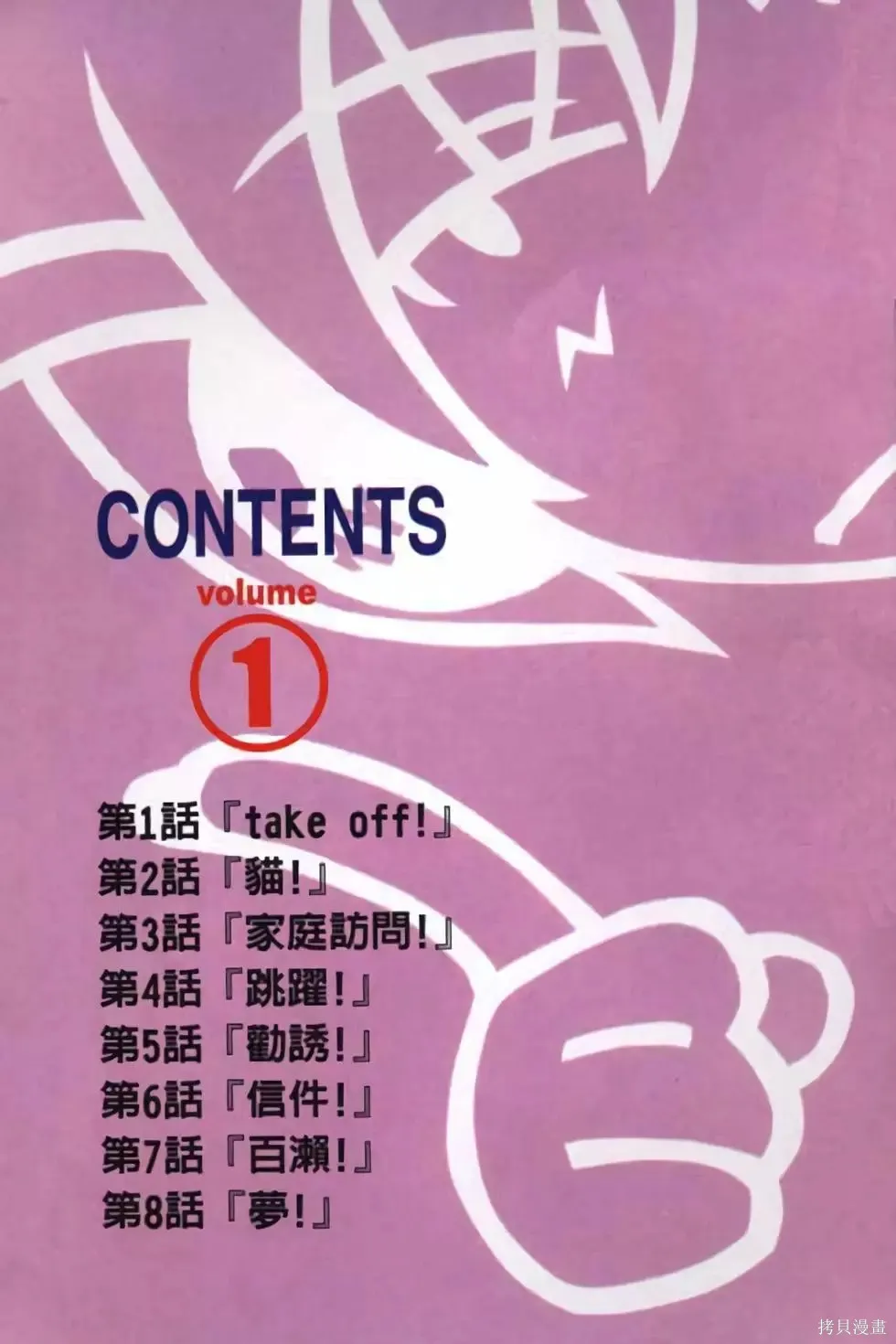 貓飛狗跳,第1卷,第5张