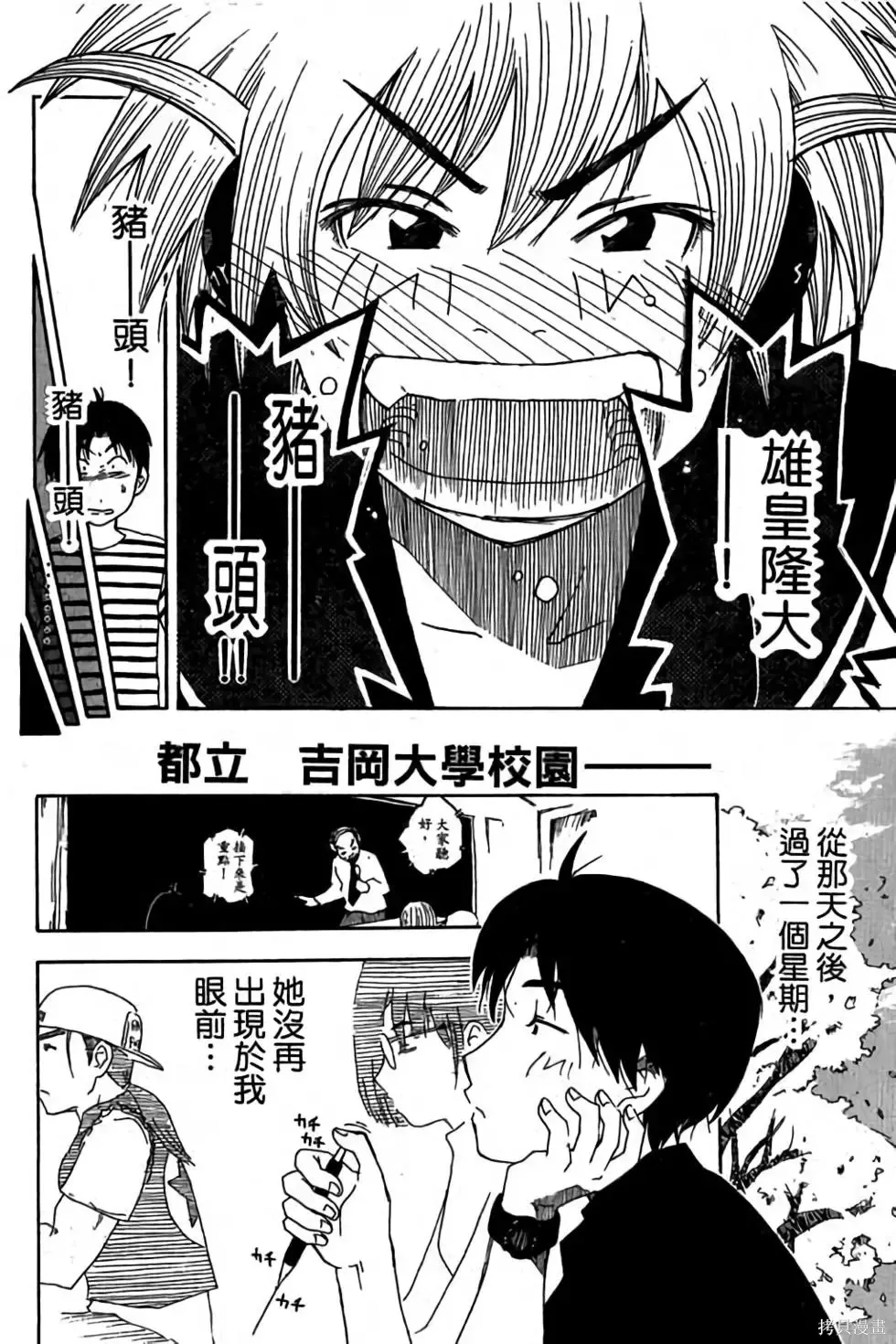 貓飛狗跳,第1卷,第53张