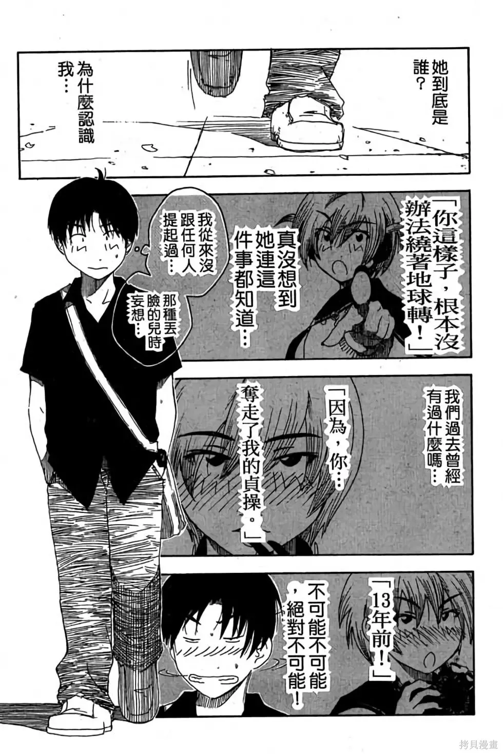 貓飛狗跳,第1卷,第54张