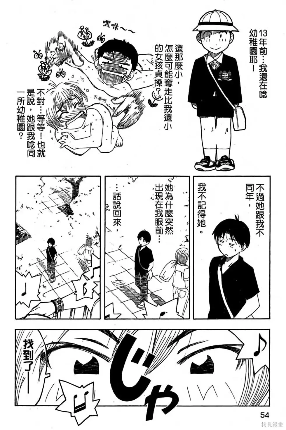 貓飛狗跳,第1卷,第55张