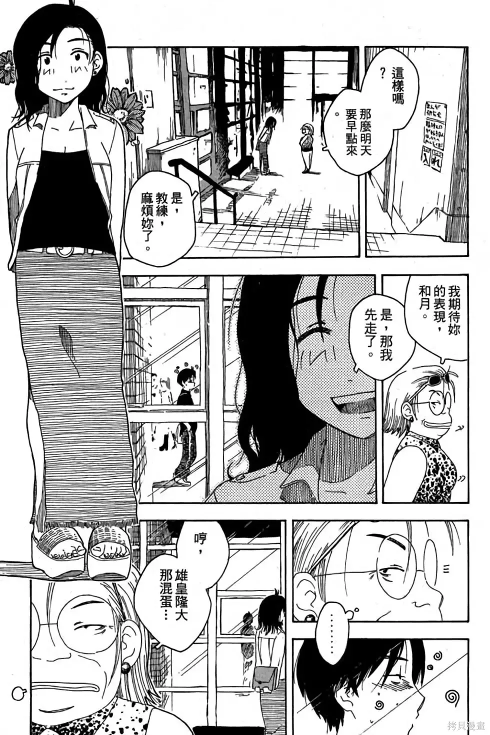 貓飛狗跳,第1卷,第58张