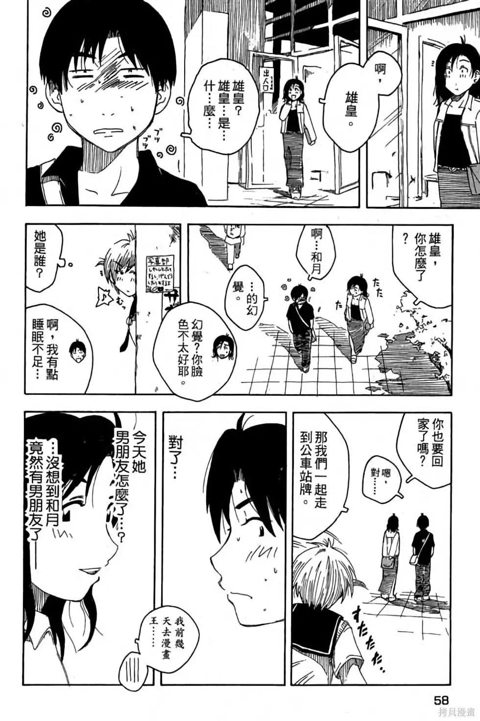 貓飛狗跳,第1卷,第59张