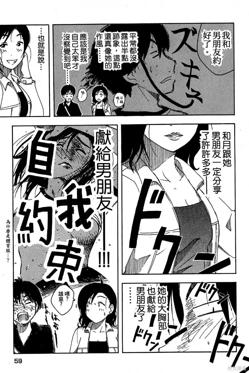 貓飛狗跳,第1卷,第60张