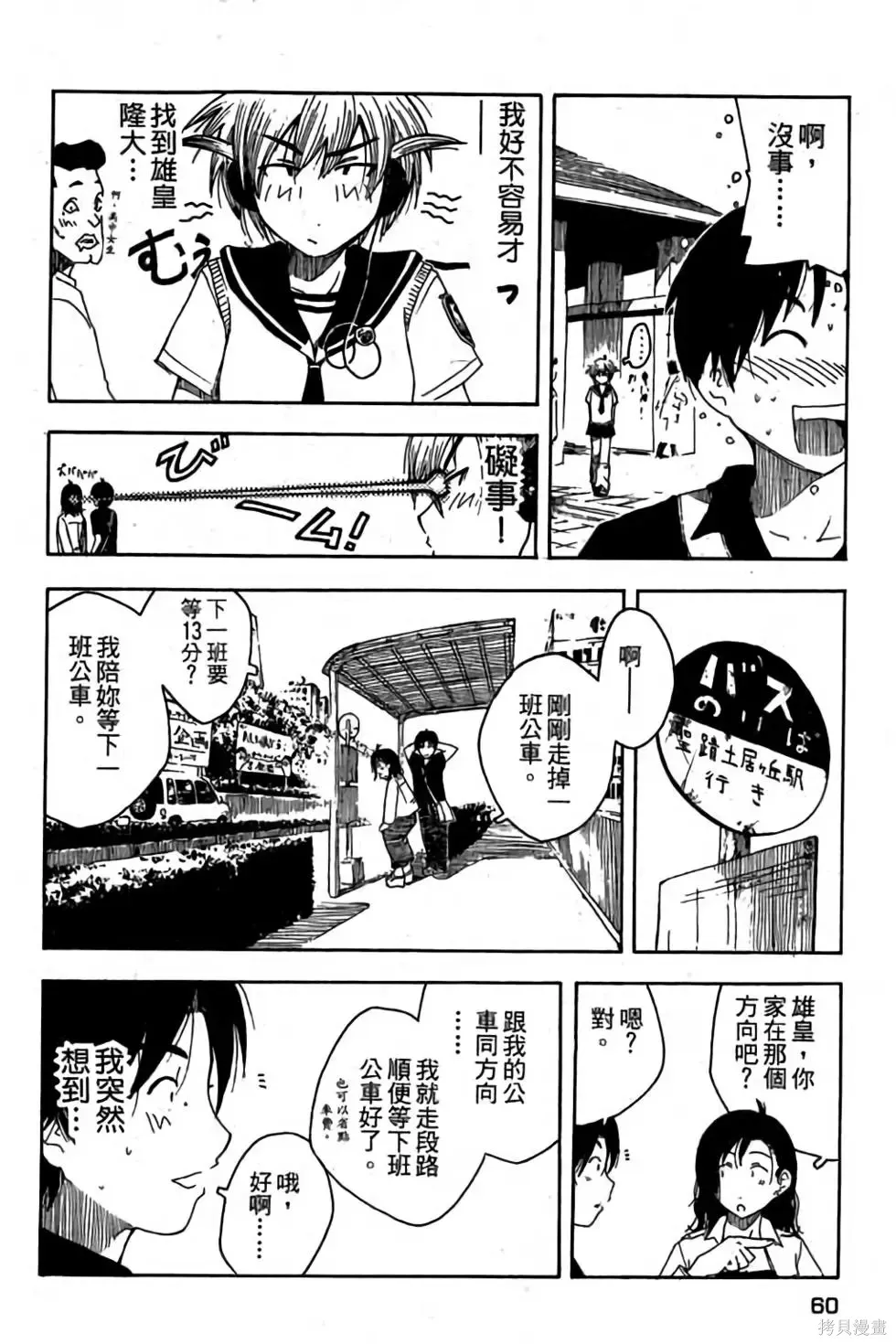 貓飛狗跳,第1卷,第61张