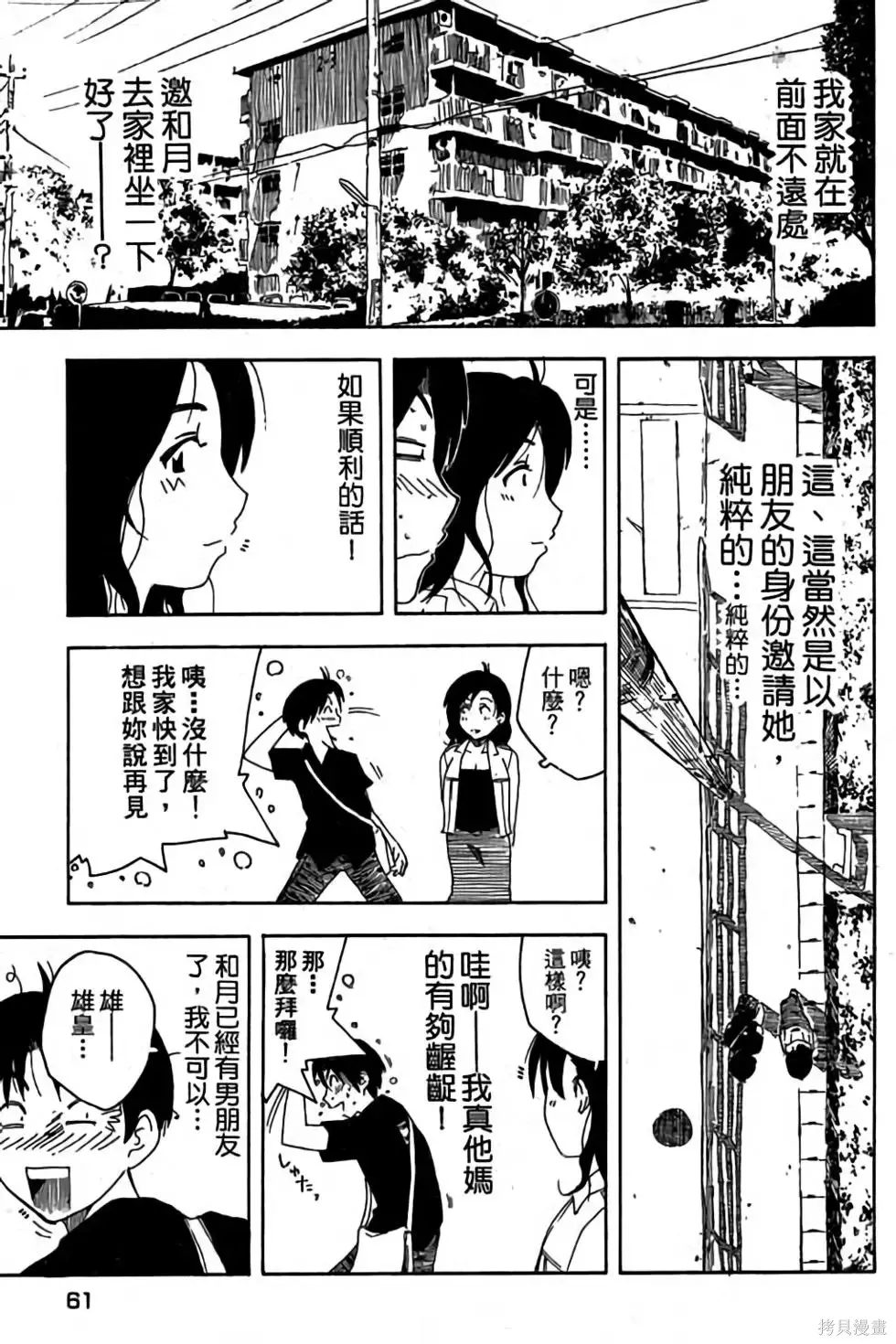 貓飛狗跳,第1卷,第62张